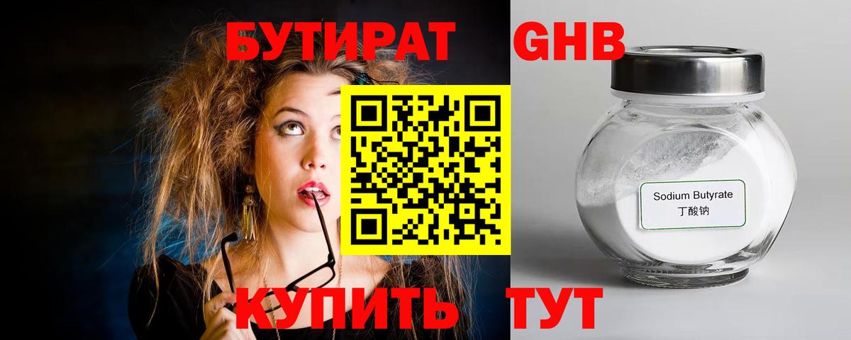 Златоуст  БУТИРАТ 1.4BDO  Вход с VPN 