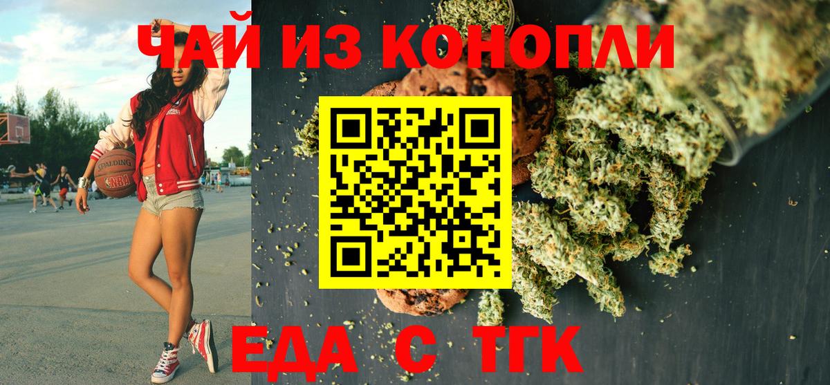Златоуст  Еда ТГК марихуана  Вход с VPN 