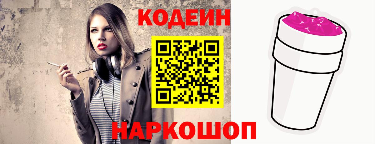 Кодеиновый сироп Lean Purple Drank  Кодеин Purple Drank  Златоуст  Вход с VPN 