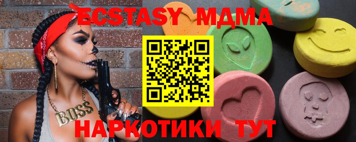 Экстази  Вход с VPN  Златоуст  закладка  Ecstasy ешки  Ecstasy 250 мг 