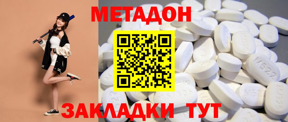 Метадон белоснежный Златоуст